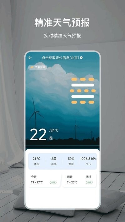 罗盘指南针手机版