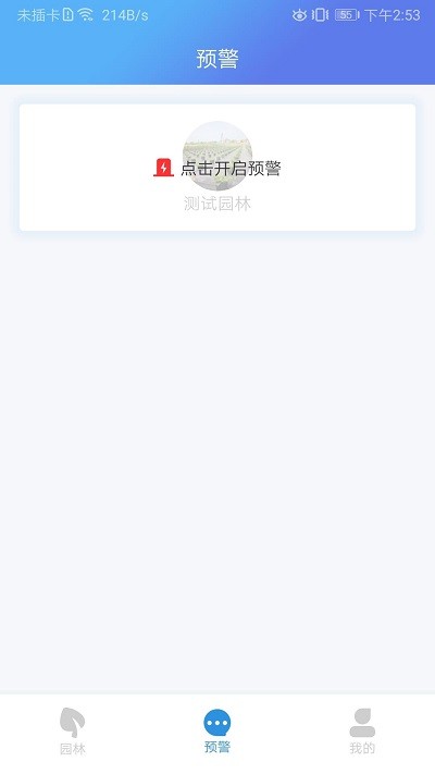 苗云智慧园林app