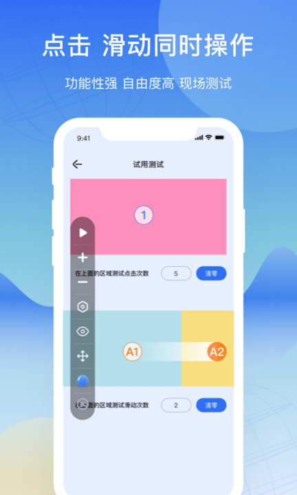屏幕连点器app