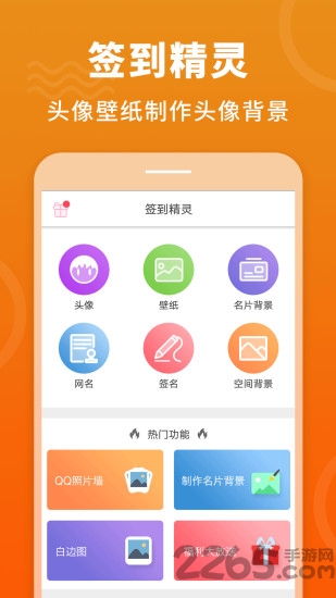 签到精灵手机版