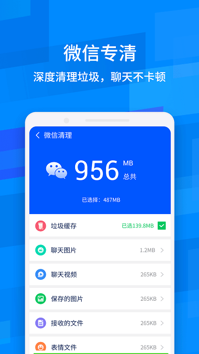 一键清理助手大字版软件