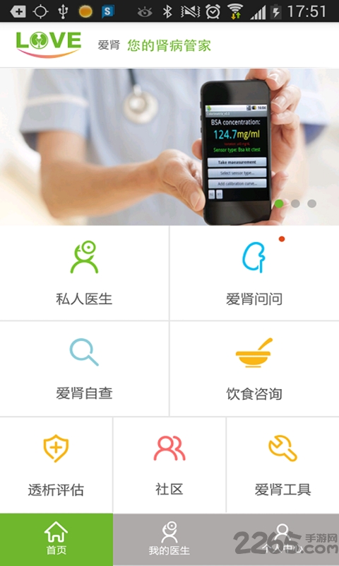 爱肾肾友端app 爱肾肾友端手机版下载