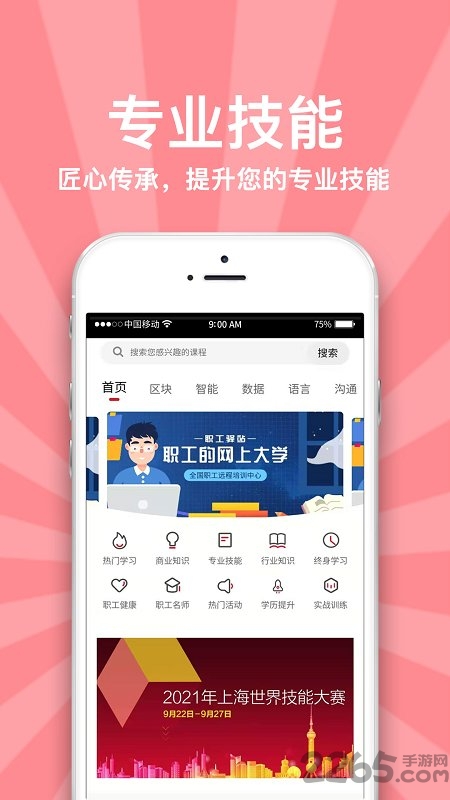 职工驿站教育版app
