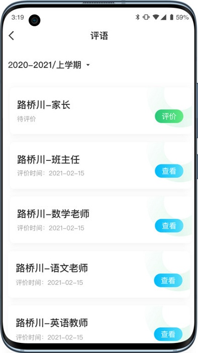 小学综评学生app 小学综评学生最新版下载