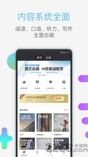 铅笔英语最新版软件下载