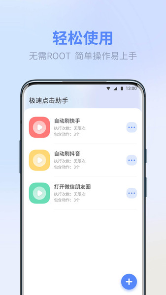 录屏连点器app 录屏连点器最新版下载