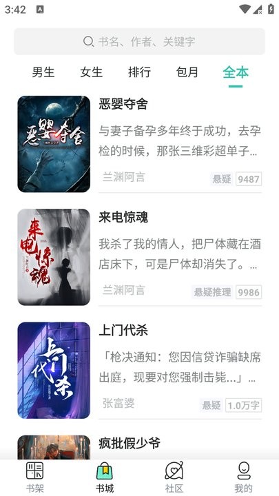 酒醉小说app手机版