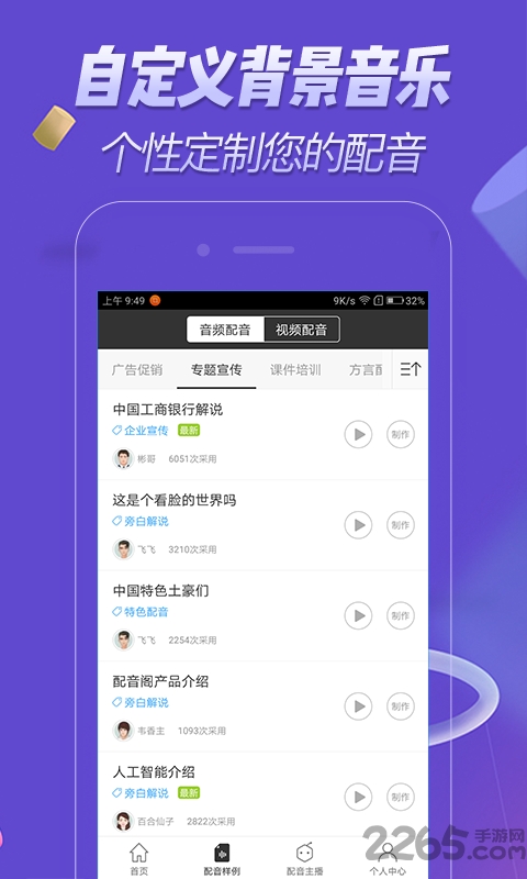 配音软件客户端