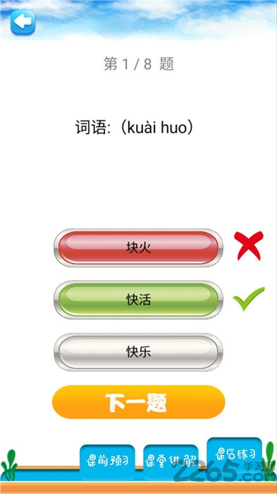 二年级语文上同步详解软件