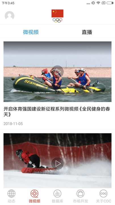 中国奥委会官方版