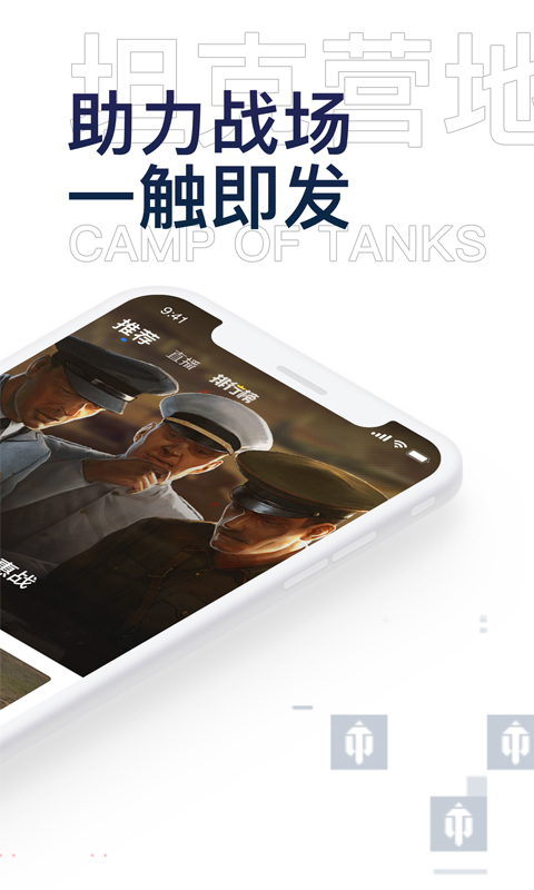 坦克营地官方版 坦克营地app下载