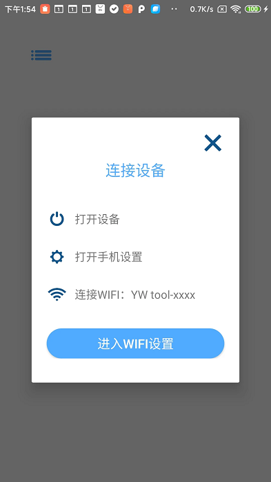 ywtool掏耳勺app