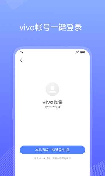 vivo账号中心app