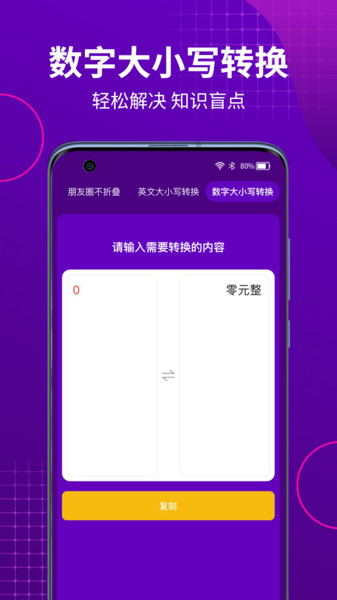 微商不折叠助手app