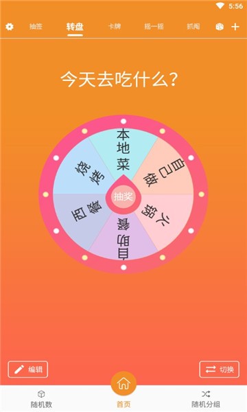 抽个签软件下载