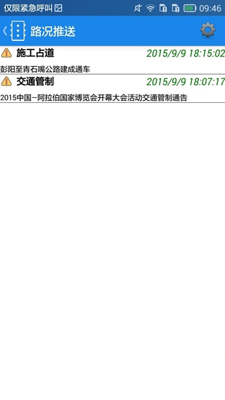 宁夏出行易手机版