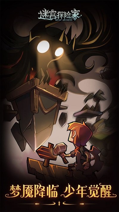 迷宫探险家九游版
