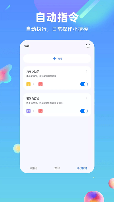 快捷方式指令app