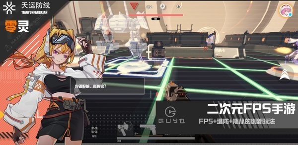 零灵天运防线手游