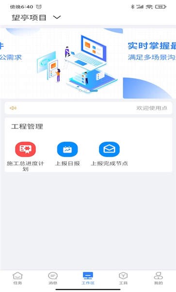 点贸holos智能建造管理软件