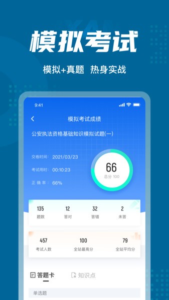 公安执法资格考试聚题库app