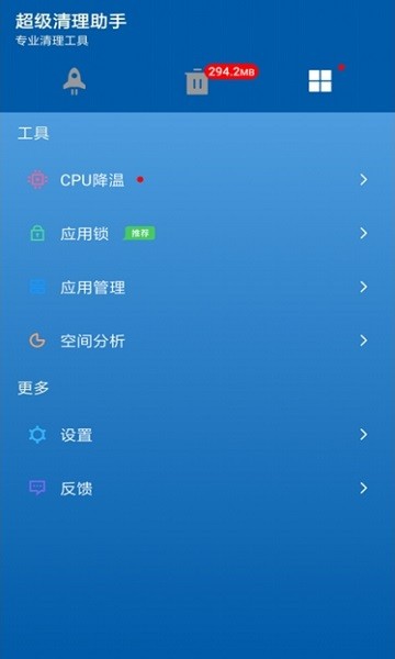 漫漫超级清理助手app