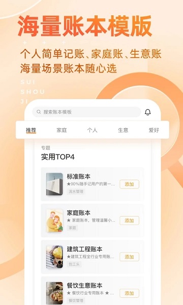 随手记pro专业版