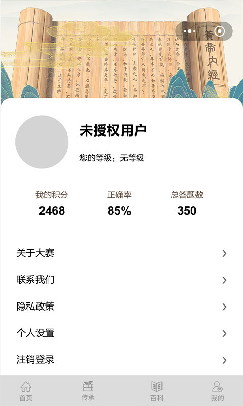 岐黄天地手机版 岐黄天地app
