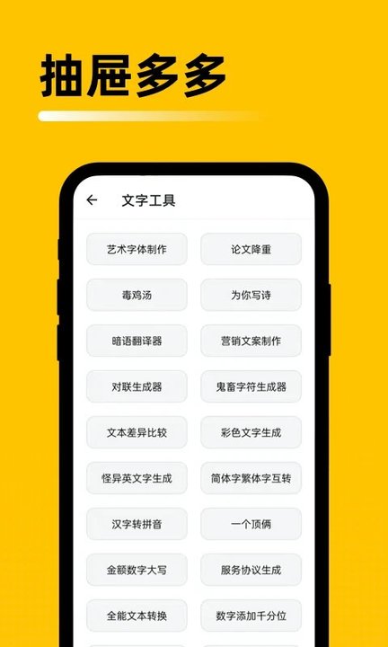 抽屉多多app