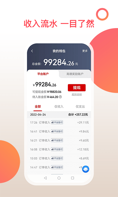 和行加盟司机app 和行加盟司机端下载安装