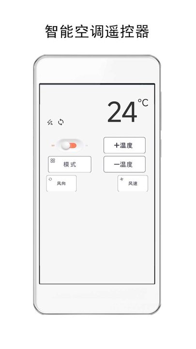 悟空空调全能遥控器app(改名悟空遥控器)