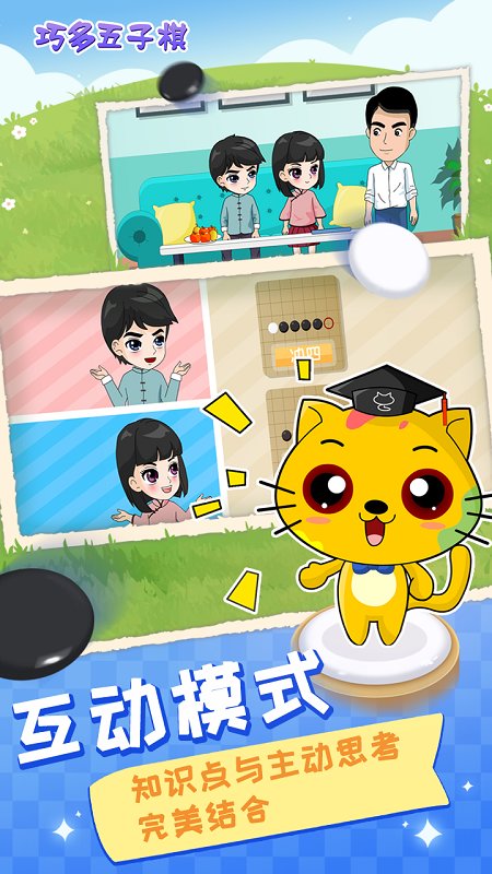 巧多五子棋教学合集app最新版