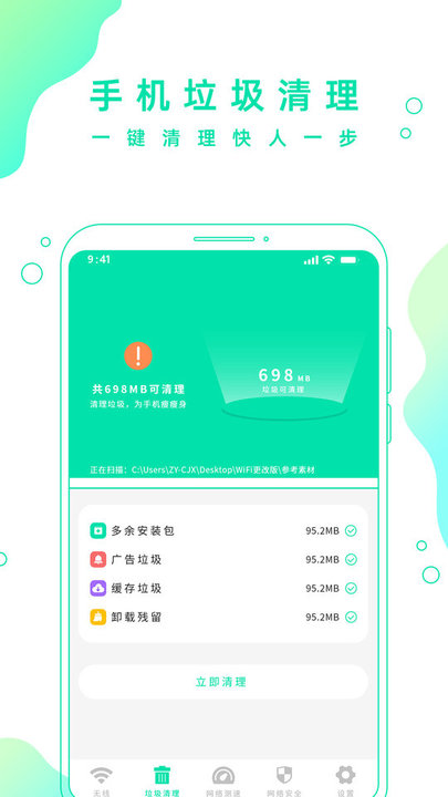 wifi手机密码钥匙app