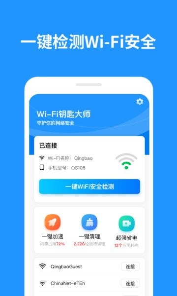 奕墨wifi钥匙大师app