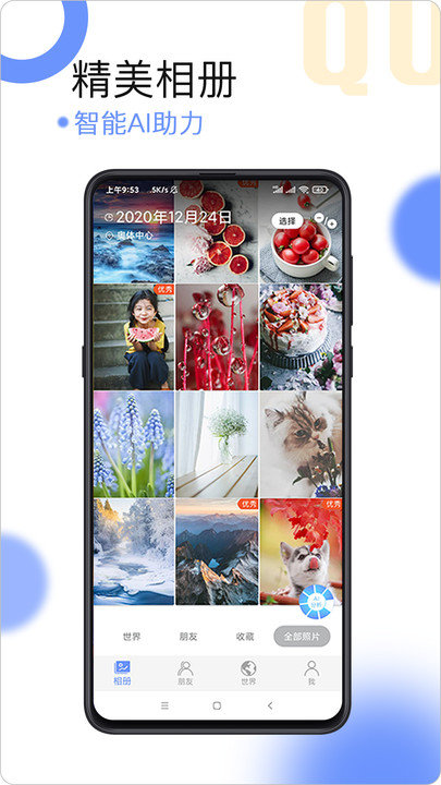 球球相册手机版 球球相册app下载