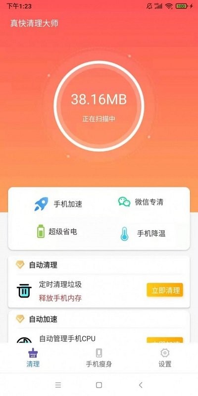 真快清理大师最新版