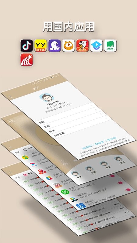 小猴翻翻app官方版