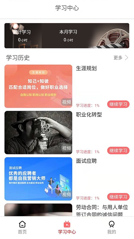 红山职道官方版