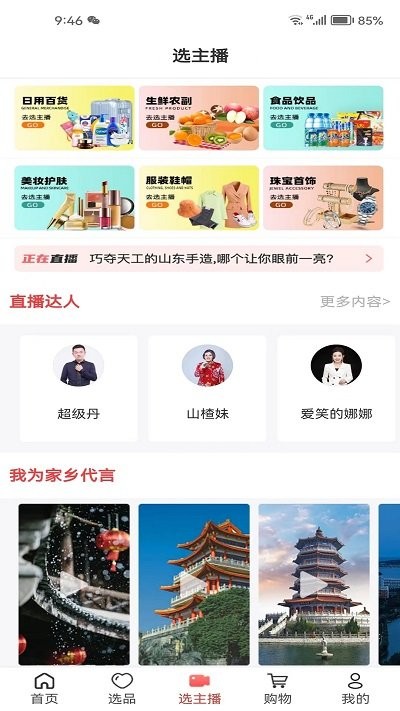 好品山东app