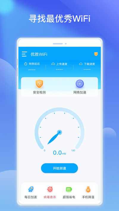 优胜WiFi热点优化手机版 优胜WiFi热点优化APP下载
