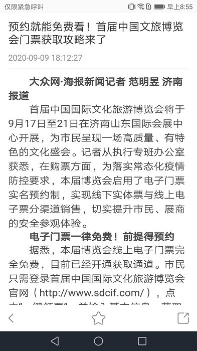 中国文旅博览会官方版