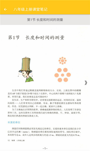 致用物理手机版