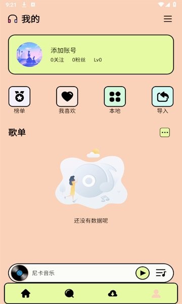 尼卡音乐2025最新版
