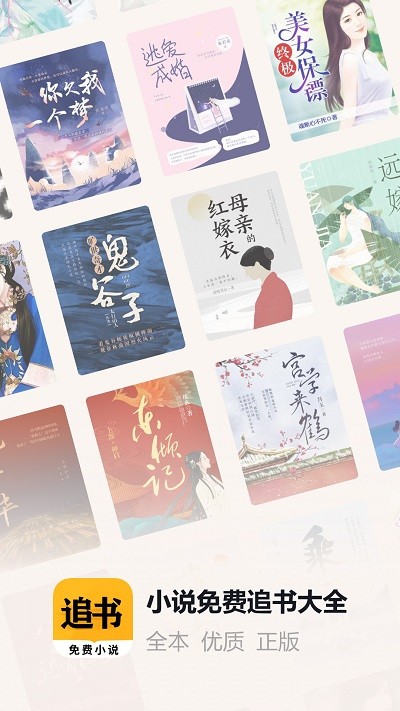 掌阅小说免费追书大全官方版下载