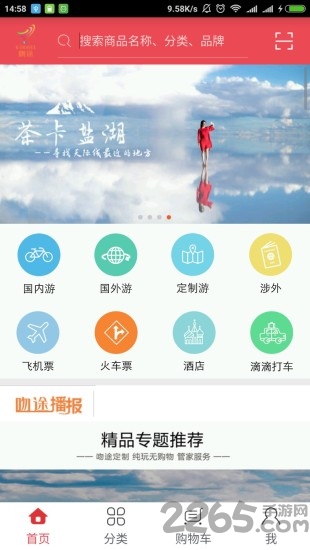 吻途旅游手机版