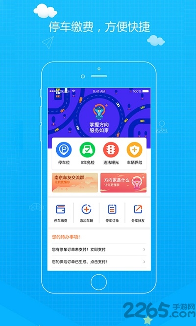 方向家app官方版