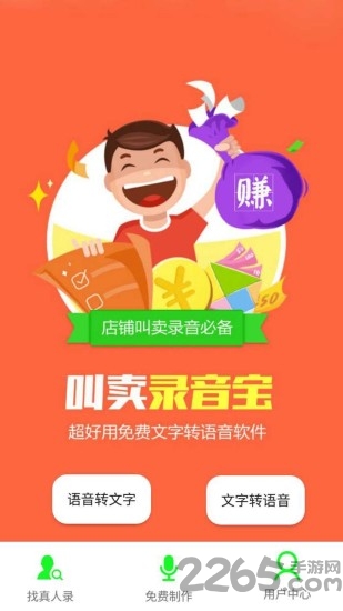 叫卖录音宝客户端