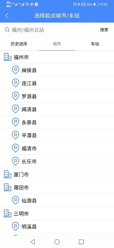 福建客运联网售票app下载