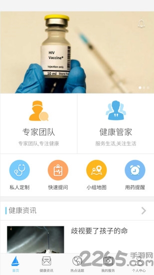 方舟健康手机版