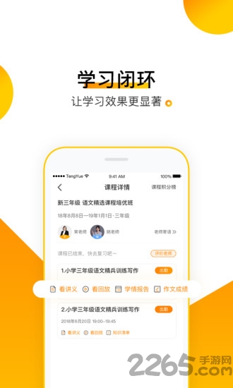 腾跃学生端最新版本